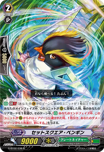 セットスクエア・ペンギン