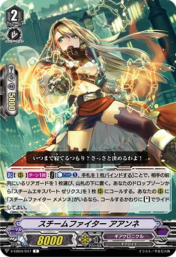 スチームファイター アアンネ