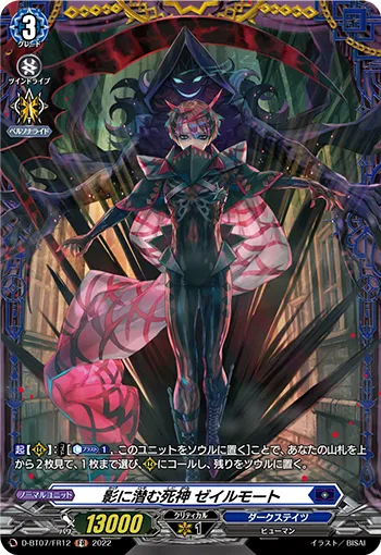 影に潜む死神 ゼイルモート