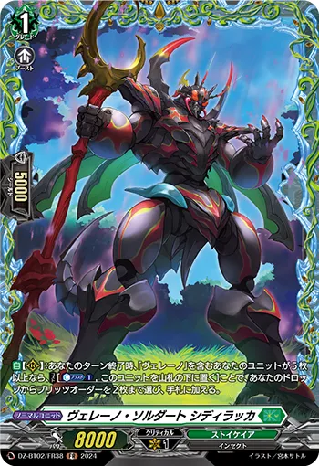 ヴェレーノ・ソルダート シディラッカ