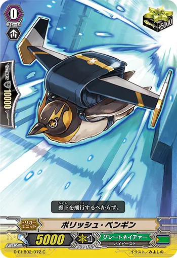 ポリッシュ・ペンギン