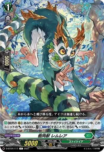 樹角獣 レムレア