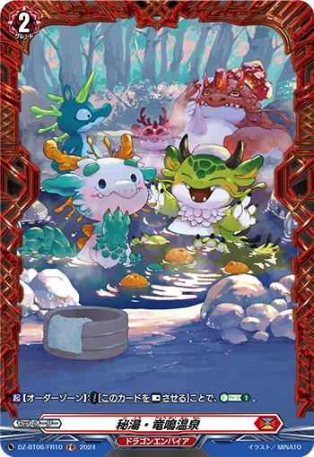 秘湯・竜鳴温泉