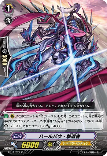 ハールバウ・撃退者