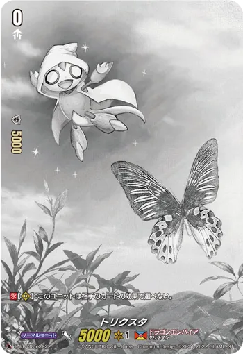 トリクスタ