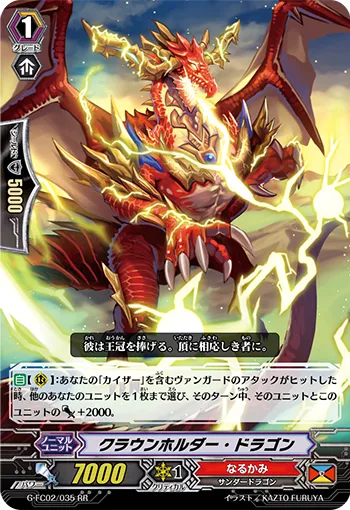 クラウンホルダー・ドラゴン