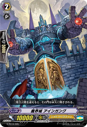 魔界城 アインガング