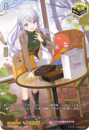 珠玉の一曲 エドウィージュ