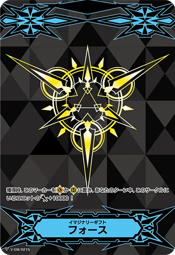 イマジナリーギフト フォース