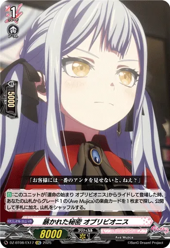 暴かれた秘密 オブリビオニス
