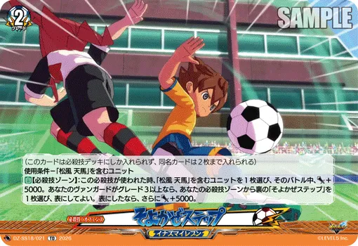 そよかぜステップ