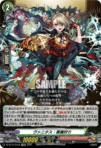 ヴァニタス：悪魔狩り