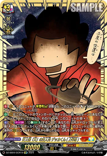 史上最「大」の主人公 デッカくん(上半身)