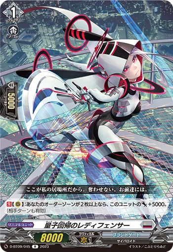 量子回帰のレディフェンサー
