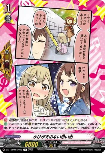 かけがえのない思い出