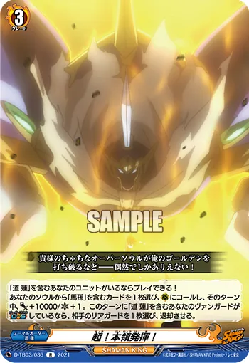 超！本領発揮！
