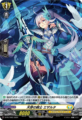 天穿の騎士 エザルタ