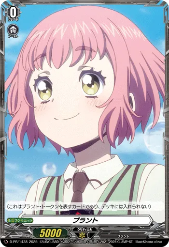 プラント