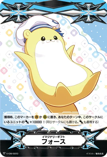 イマジナリーギフト フォース