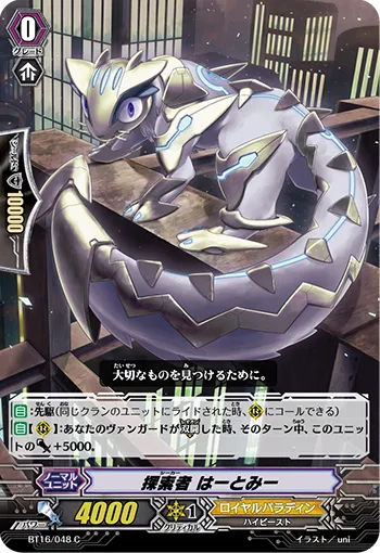 探索者 はーとみー