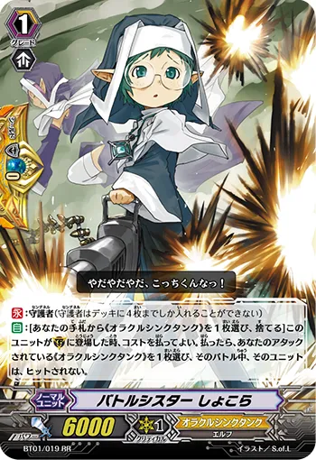 バトルシスター しょこら