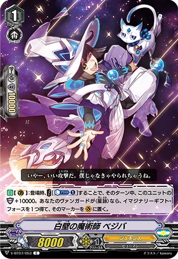 白壁の魔術師 ベジバ