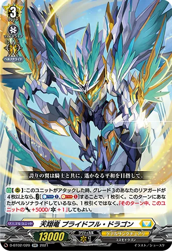 天翔竜 プライドフル・ドラゴン