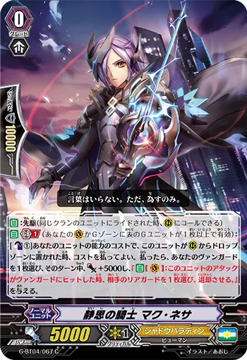 静思の騎士 マク・ネサ