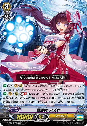 戦巫女 アズサ