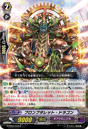 プロンプタレット・ドラゴン