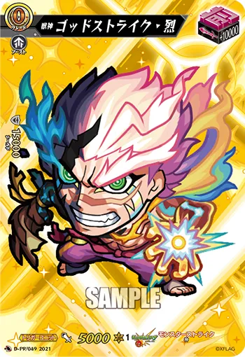 獣神 ゴッドストライク・烈
