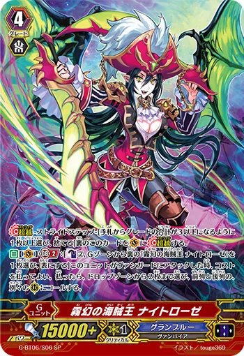 霧幻の海賊王 ナイトローゼ
