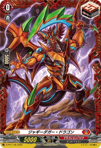 ジャギーダガー・ドラゴン
