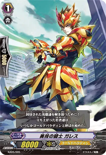 美技の騎士 ガレス
