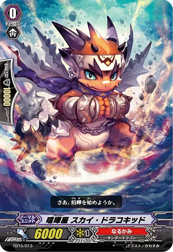 喧嘩屋 スカイ・ドラコキッド