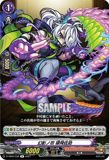 幻影ノ忍 猿飛佐助