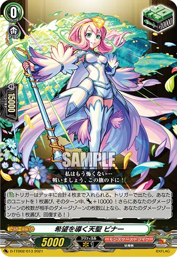 希望を導く天聖 ビナー