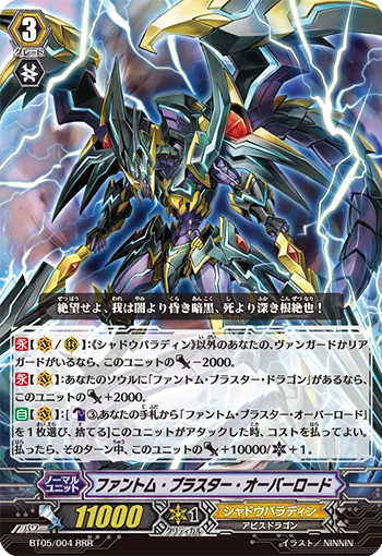 ファントム・ブラスター・オーバーロード