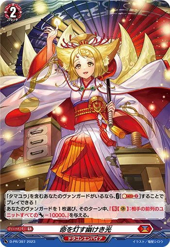 命を灯す幽けき光