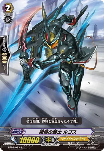 暗闇の騎士 ルゴス