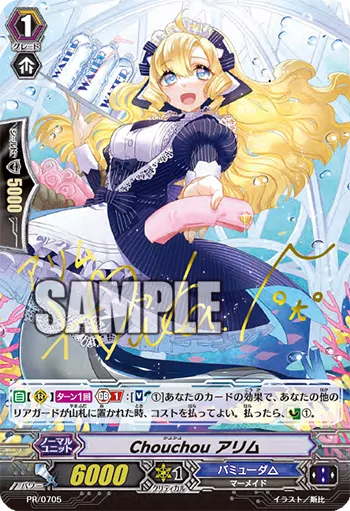 Chouchou アリム