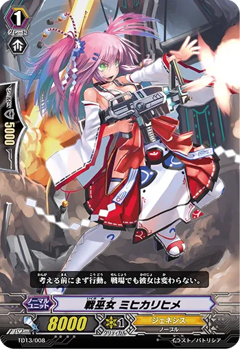 戦巫女 ミヒカリヒメ