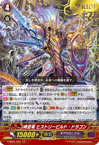 時空竜 ヒストリービルド・ドラゴン