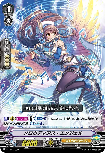 メロウディアス・エンジェル