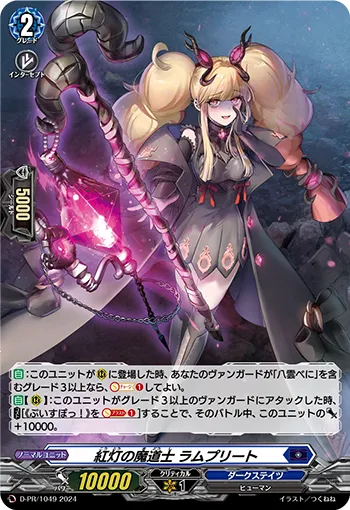 紅灯の魔道士 ラムプリート