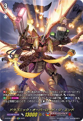 ドラゴニック・オーバーロード・ジ・エンド