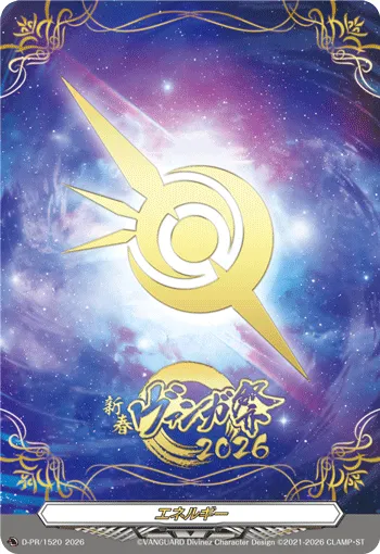 エネルギー