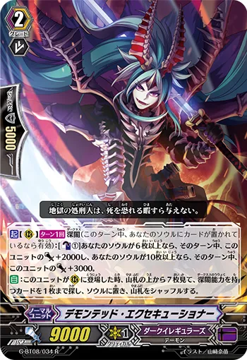 デモンテッド・エクセキューショナー