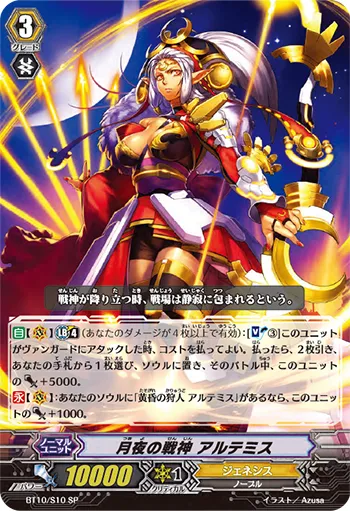 月夜の戦神 アルテミス