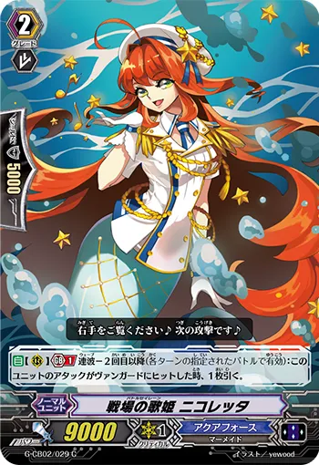 戦場の歌姫 ニコレッタ